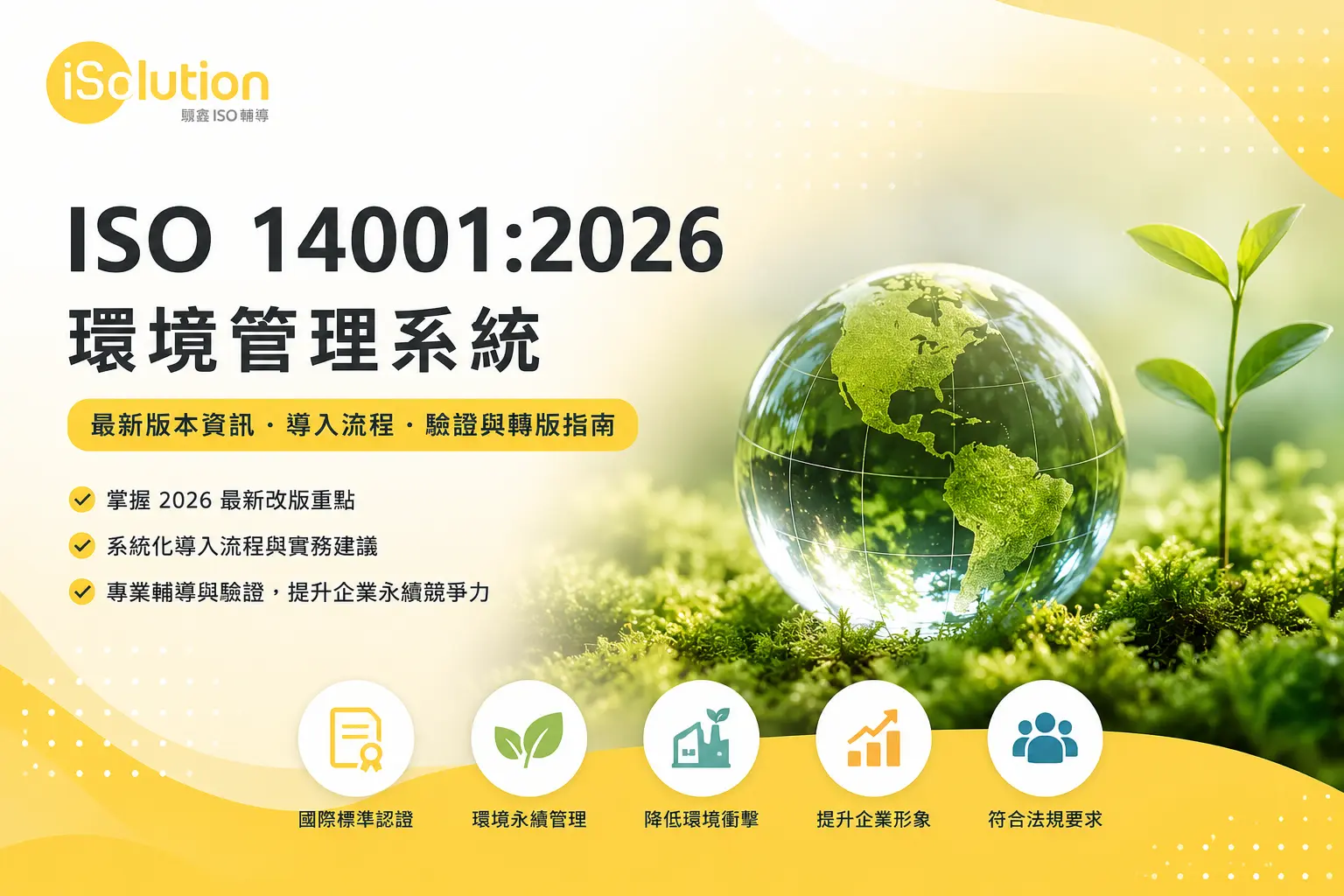 ISO14001_2026