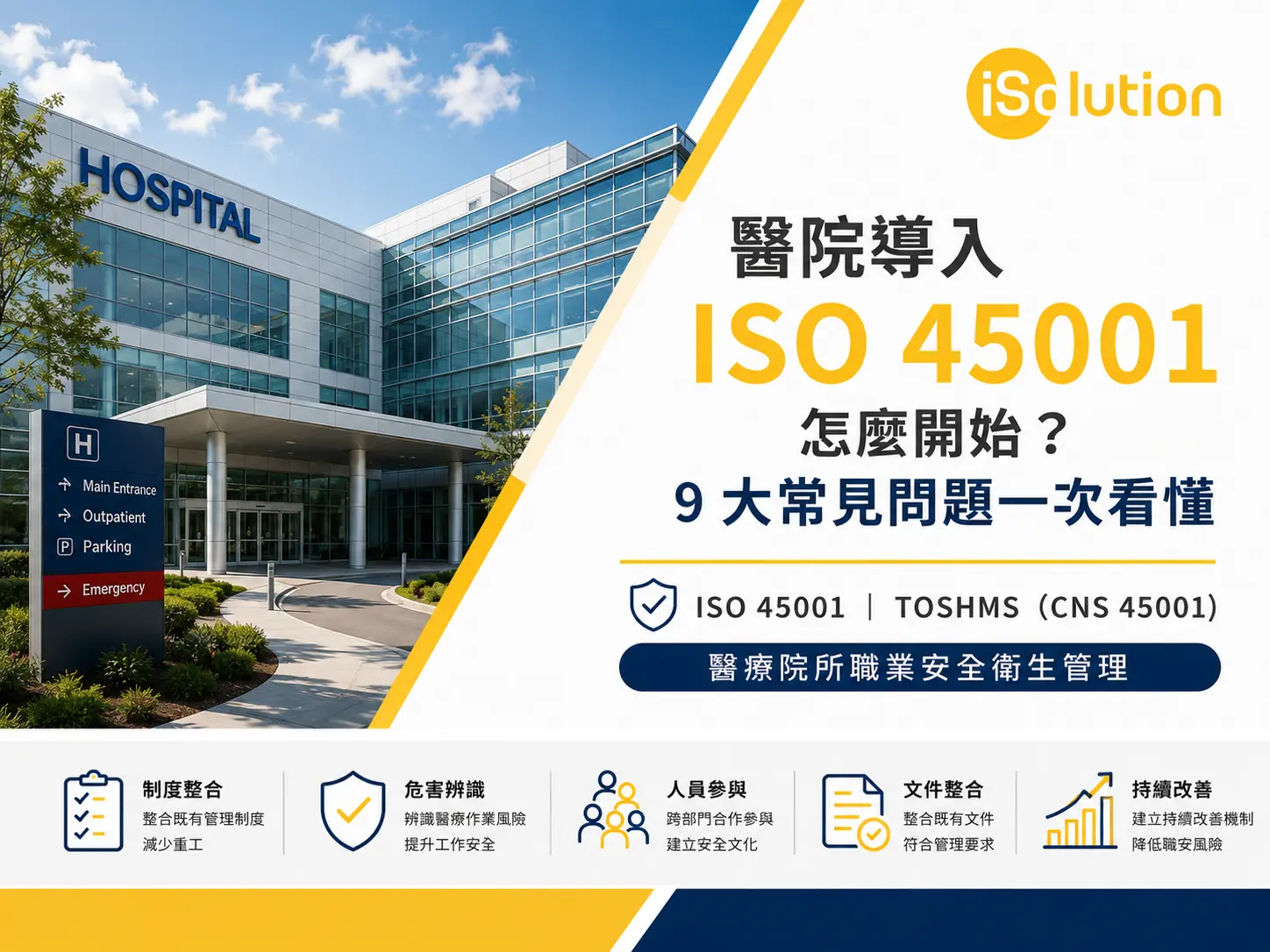 hospital-iso45001-cover
