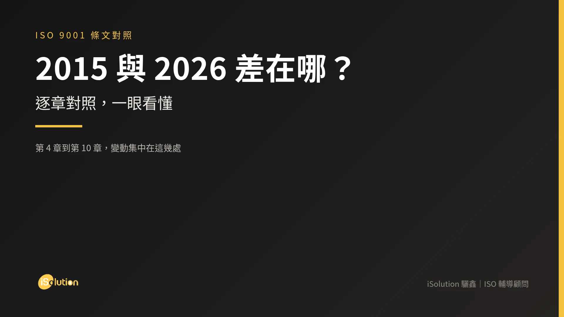 2015 與 2026 差在哪?逐章對照,一眼看懂